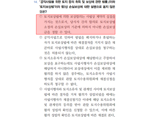 2026년 국가직 행정법 14번 문항